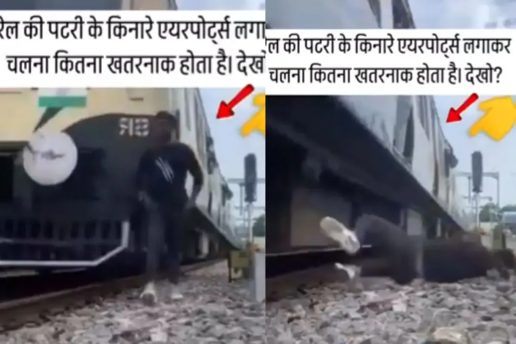 वायरल वीडियो: रील मेकिंग विनाशकारी हो जाता है! तेजी से ट्रेन ने आदमी को मुश्किल से नीचे गिरा दिया, अविश्वास में नेटिज़ेंस