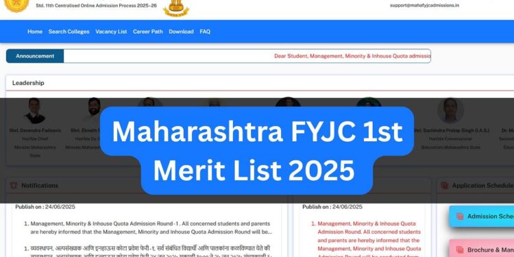 Maharashtra FYJC 1ST MERIT LIST 2025 आज शाम 5 बजे Mahafyjcadmissions.in पर जारी किया जाएगा।