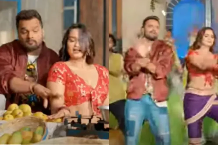 खसारी लाल यादव ने नीलम गिरी को छेड़ दिया, 'आम भल छोट,' भोजपुरी गीत इंटरनेट को हिलाता है