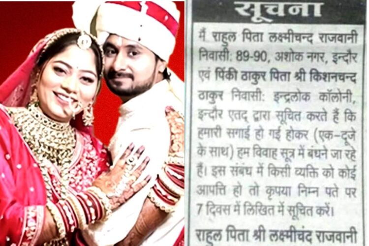 राजा रघुवंशी हत्या प्रभाव: इंदौर आदमी शादी से पहले अखबार विज्ञापन प्रकाशित करता है, 'अगर दुल्हन का कोई पिछला रिश्ता है, तो मुझे अब बताएं!'