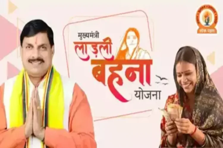 लाडली बेहना योजना के तहत लाभार्थियों के करोड़ों के लिए अच्छी खबर: 25 वीं किस्त अपडेट