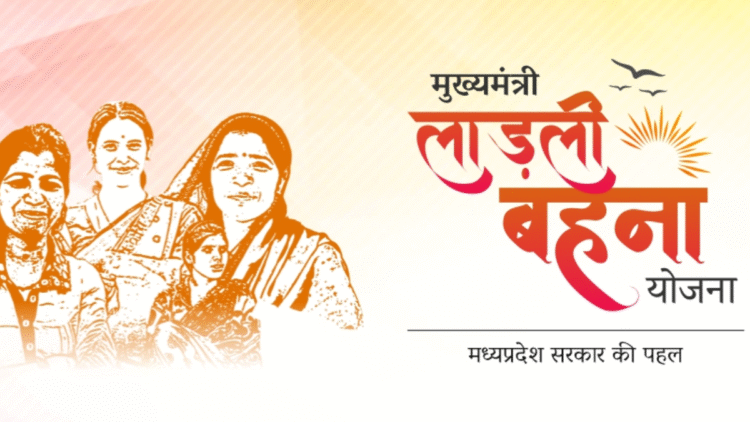 लाडली बेहना योजाना इवेंट को स्थगित कर दिया, चेक कारण