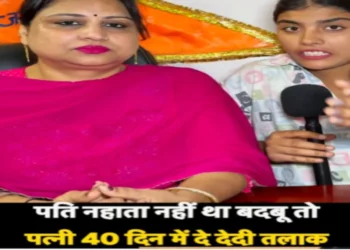 वायरल वीडियो: पति चालीस दिनों के लिए स्नान नहीं करता है, पत्नी तलाक लेती है, कैसे देखें!