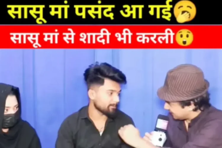वायरल वीडियो: लड़का शादी के लिए लड़की को देखने के लिए आता है, लेकिन उससे शादी करता है ..., नेटिज़ेन कहता है 'माशाल्लाह'