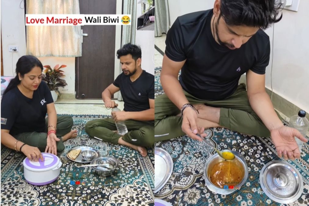 वायरल वीडियो: 'भयांकर' लव मैरिज के साइड इफेक्ट्स, पति के रूप में चौंक गया, 'तडका' के साथ 'दाल कम दल' की सेवा करता है