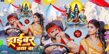 भोजपुरी गीत: खसारी लाल यादव ने सुनीता सिंह के साथ बोल बम जादू को 'ड्राइवर अभि नाया बा,' फैन '100 मिलियन जयेगा' में कहा